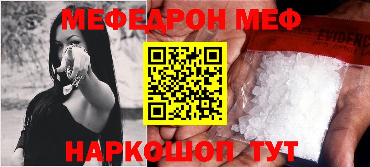 магазин  наркотиков  Меф мяу мяу  Мефедрон  МЯУ-МЯУ  Вход с VPN  Славянск-на-Кубани 