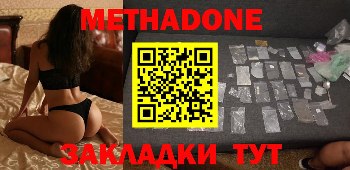 Славянск-на-Кубани  МЕТАДОН мёд  Вход с VPN  МЕТАДОН VHQ 
