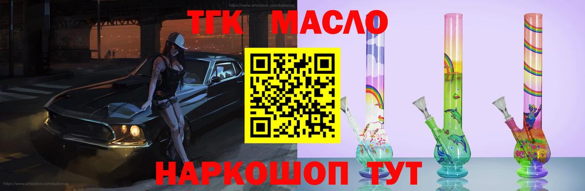 купить закладку  ТГК вейп  Вход с VPN  Славянск-на-Кубани 